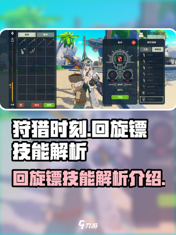 狩猎时刻回旋镖技能有哪几种介绍截图1
