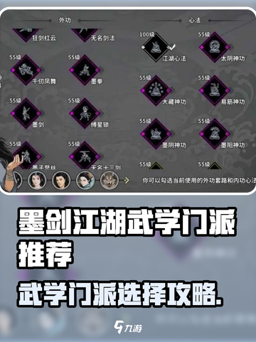 🎮墨剑江湖武学门派推荐🔥选对武功称霸江湖！截图1