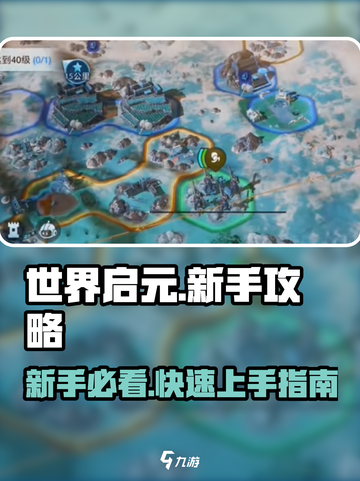 世界启元🔥新手必看！极速上手攻略💎截图1