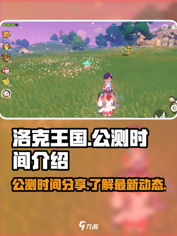 洛克王国手游公测链接分享介绍截图1