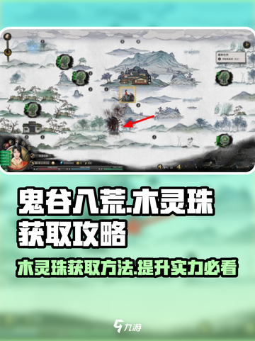 鬼谷八荒木灵珠怎么获得介绍截图1
