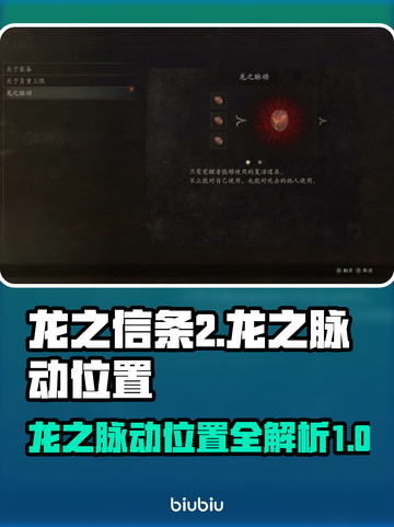 龙之信条2🔥龙之脉动位置全揭秘！💎截图1