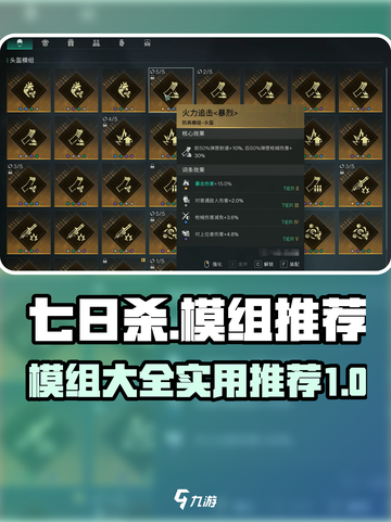 七日世界模组图鉴大全介绍截图1