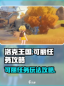 洛克王国世界可丽任务怎么做介绍