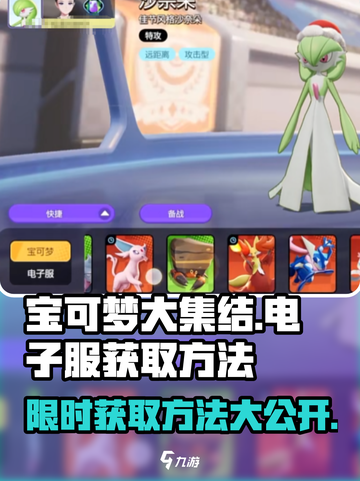 宝可梦大集结💡电子服免费获取方法来啦！截图1