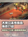 《大侠立志传》镇岳详解🔥助你称霸武林！