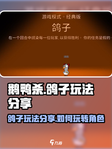 鹅鸭杀手游🔥鸽子玩法大揭秘！🎉截图1