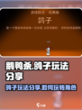 鹅鸭杀手游🔥鸽子玩法大揭秘！🎉