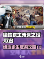 绝地求生未来之役怎么取单字名字介绍