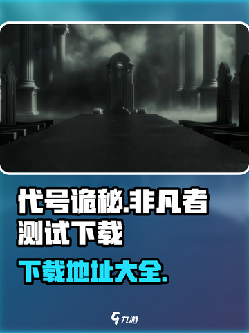 代号诡秘非凡者测试下载介绍截图1