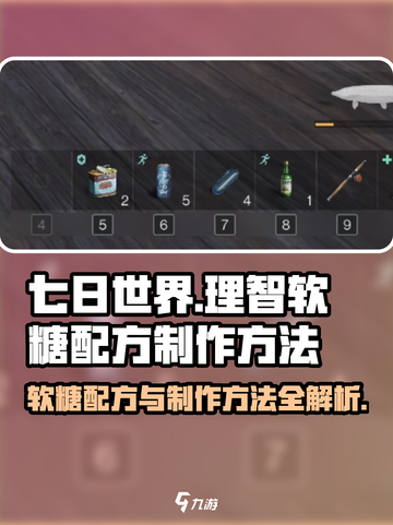 七日世界软糖的配方和制作方法介绍截图1