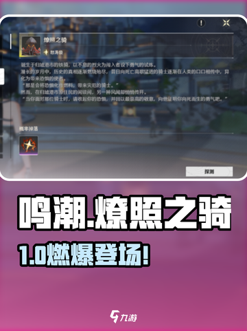 🔥《鸣潮》燎照之骑位置大揭秘！💎截图1