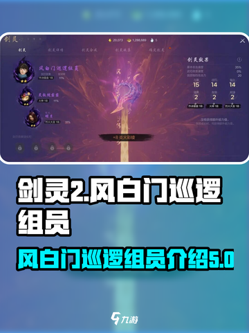 剑灵2风白门巡逻组员是什么介绍截图1
