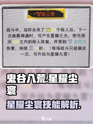 鬼谷八荒星耀尘寰厉害吗介绍截图1