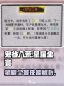 鬼谷八荒星耀尘寰厉害吗介绍