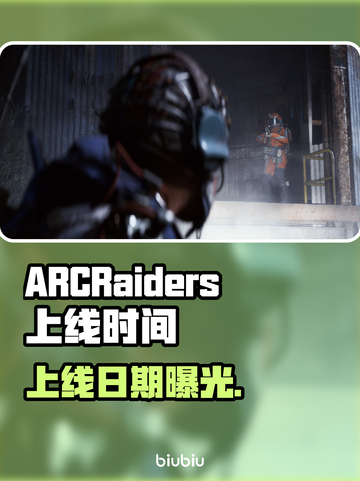 ARCRaiders发售日引爆！🔥截图1