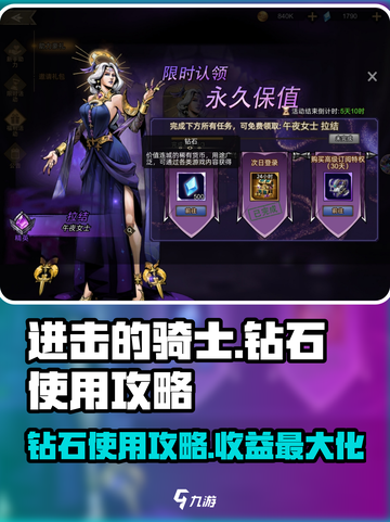 进击的骑士钻石使用攻略介绍截图1