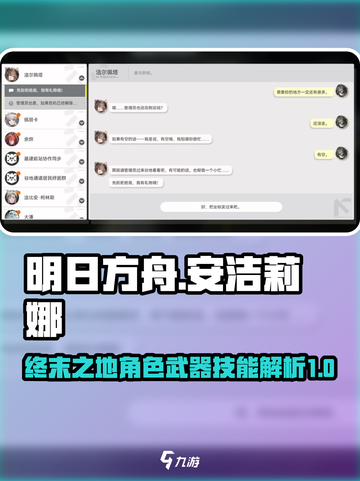 明日方舟终末地安洁莉娜是谁介绍截图1