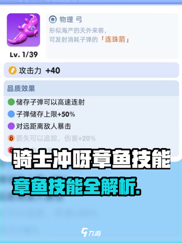 🎮骑士冲呀章鱼技能太强了！截图1
