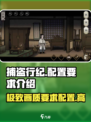 捕盗行纪配置要求📖低配电脑能玩捕盗行纪吗？🔥