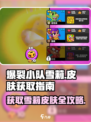 爆裂小队🔥雪莉皮肤获取攻略🎉游戏党必看！
