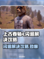 上古卷轴4闪退？❌一键解决方法来了！⚡