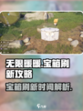 无限暖暖宝箱攻略分享介绍