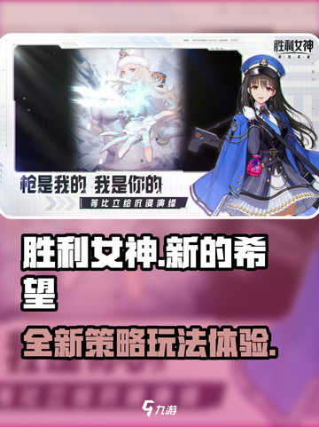 胜利女神新的希望是什么游戏介绍截图1