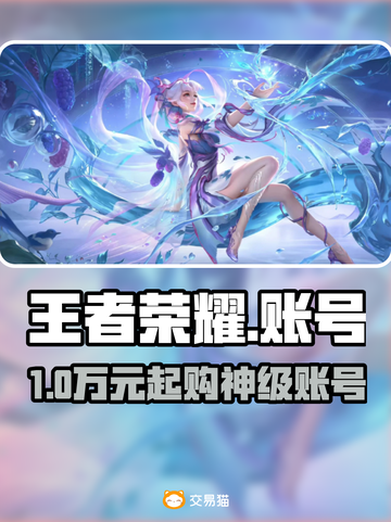 王者荣耀10级号要充多少？💰揭秘安全交易平台！截图1