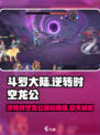 斗罗大陆：逆转时空龙公竟是他！💥🔥