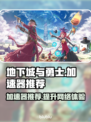地下城与勇士🎉加速器推荐，玩游戏必备！