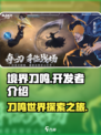 境界刀鸣🔥开发商竟是它？游戏体验爆赞！