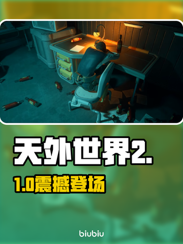 《天外世界2》Steam炸裂上线🔥截图1