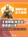 王者荣耀账号交易渠道🔥安全可靠快来👇