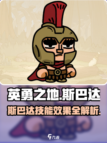 英勇之地手游斯巴达怎么样介绍截图1