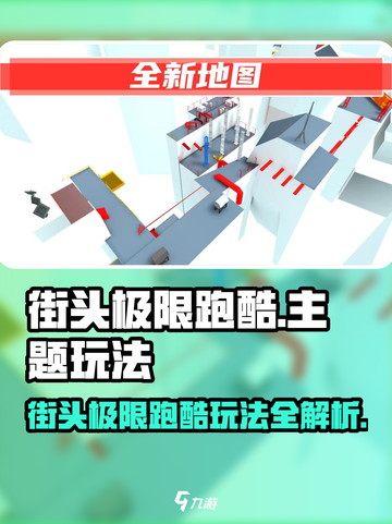 街头极限跑酷🔥超燃玩法全解析！🎮💥截图1
