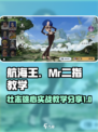 航海王壮志雄心Mr二指教学分享介绍