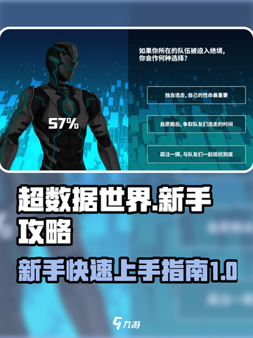 超数据世界🔥新手必看！快速上手攻略🌟截图1