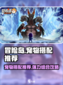 冒险岛联盟的意志宠物搭配推荐介绍