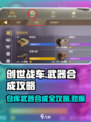 创世战车⚡仓库武器合成攻略来了！不想错过快看🔥