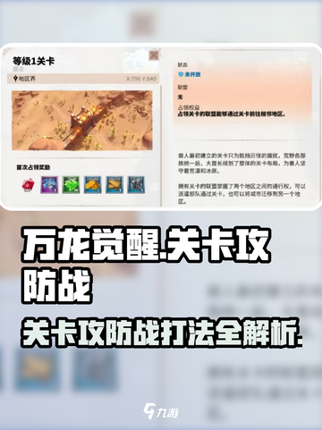 万龙觉醒🔥关卡攻防战玩法揭秘，轻松通关秘籍！截图1