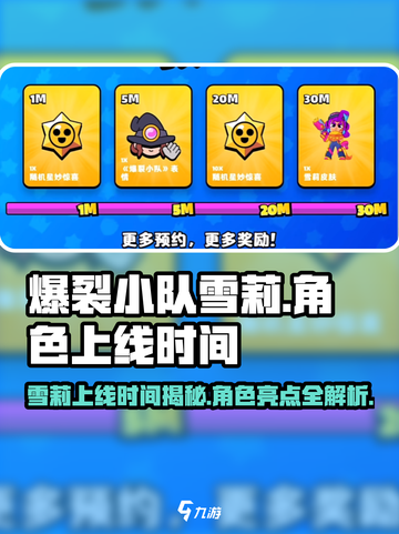 爆裂小队🔥雪莉上线时间角色介绍来啦！🎉截图1