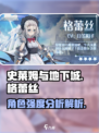史莱姆与地下城格蕾丝怎么样介绍
