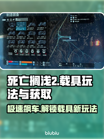 死亡搁浅2载具🔥玩法规则与获取方法全揭秘！截图1