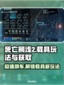 死亡搁浅2载具🔥玩法规则与获取方法全揭秘！