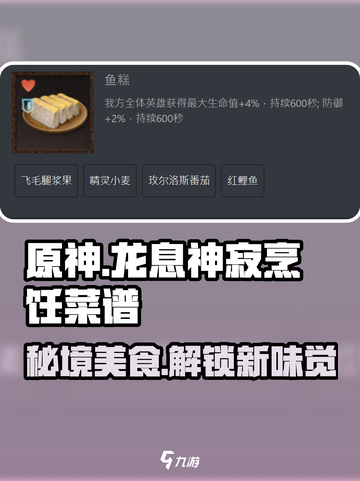 龙息神寂🔥绝味食材烹饪秘籍大公开！截图1