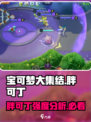 宝可梦大集结🔥胖可丁超强强度分析与玩法介绍！