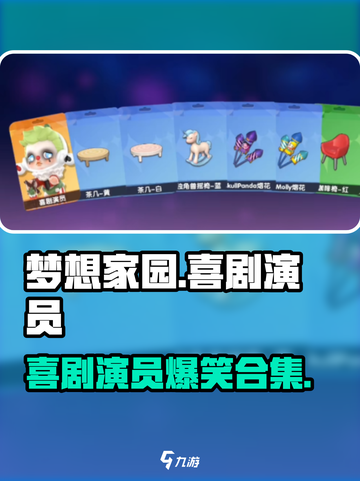《梦想家园》爆笑喜剧演员阵容曝光！🎭🎮截图1