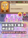快来当领主最强神话英雄推荐介绍