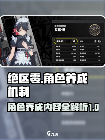 绝区零养成系统机制介绍介绍截图1